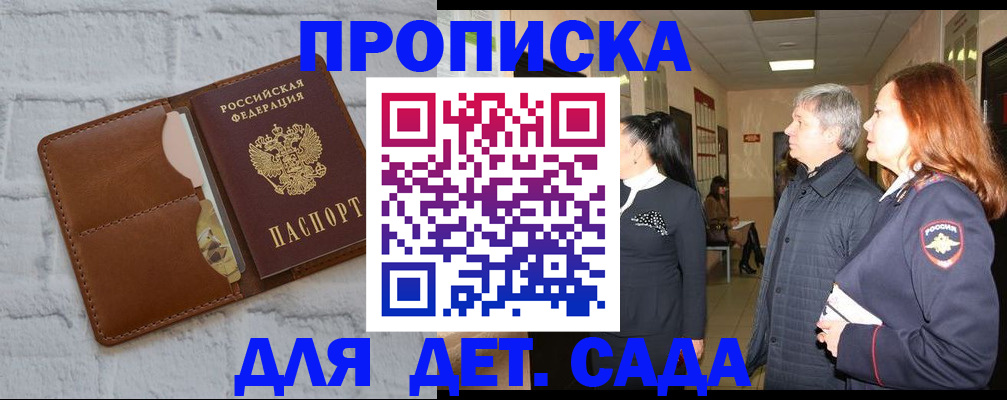 прописка штамп в Инте